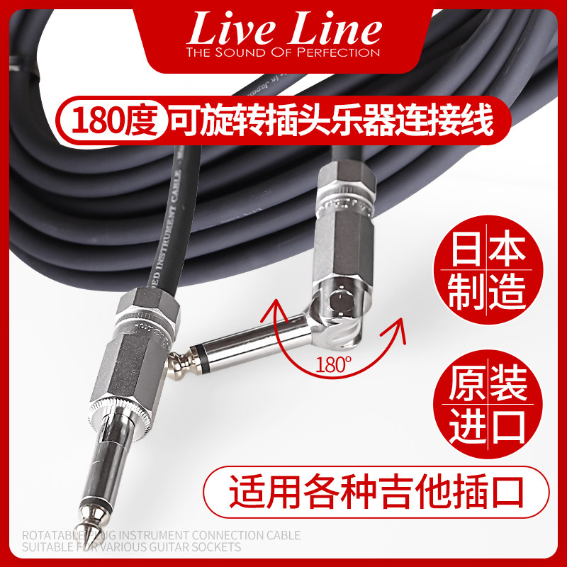 日本Live Line SFTREV-3M电吉他连接线 可旋转插头贝斯音频链接线