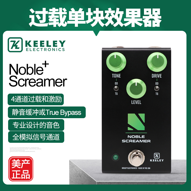 美产KEELEY Noble Screamer Overdrive电吉他过载激励单块效果器