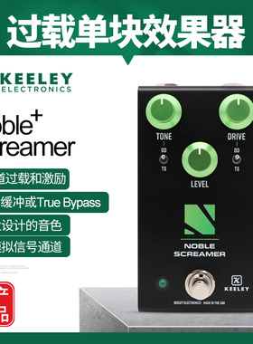 美产KEELEY Noble Screamer Overdrive电吉他过载激励单块效果器