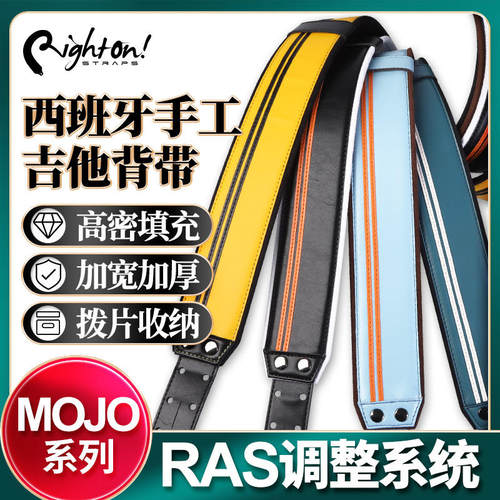 西班牙手工RightOn吉他背带