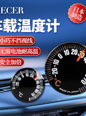 日本产CRECER车载温度表反应灵敏