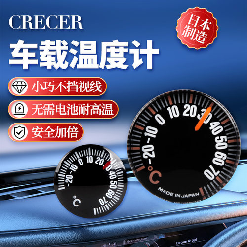 日本产CRECER车载温度表反应灵敏