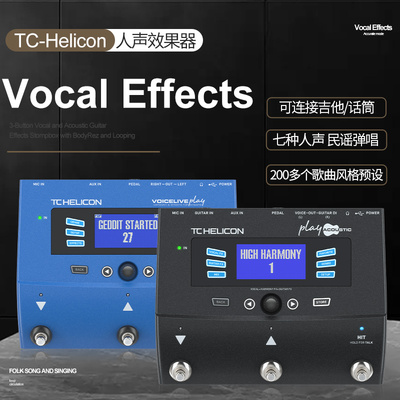 TCHelicon电木吉他人声效果器