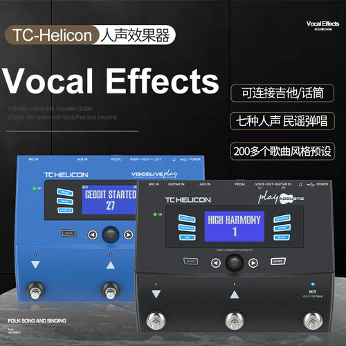TCHelicon电木吉他人声效果器