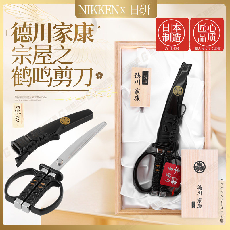 日本制造NIKKEN日研SW-130I手工剪刀 德川家康办公家用弧形剪纸刀