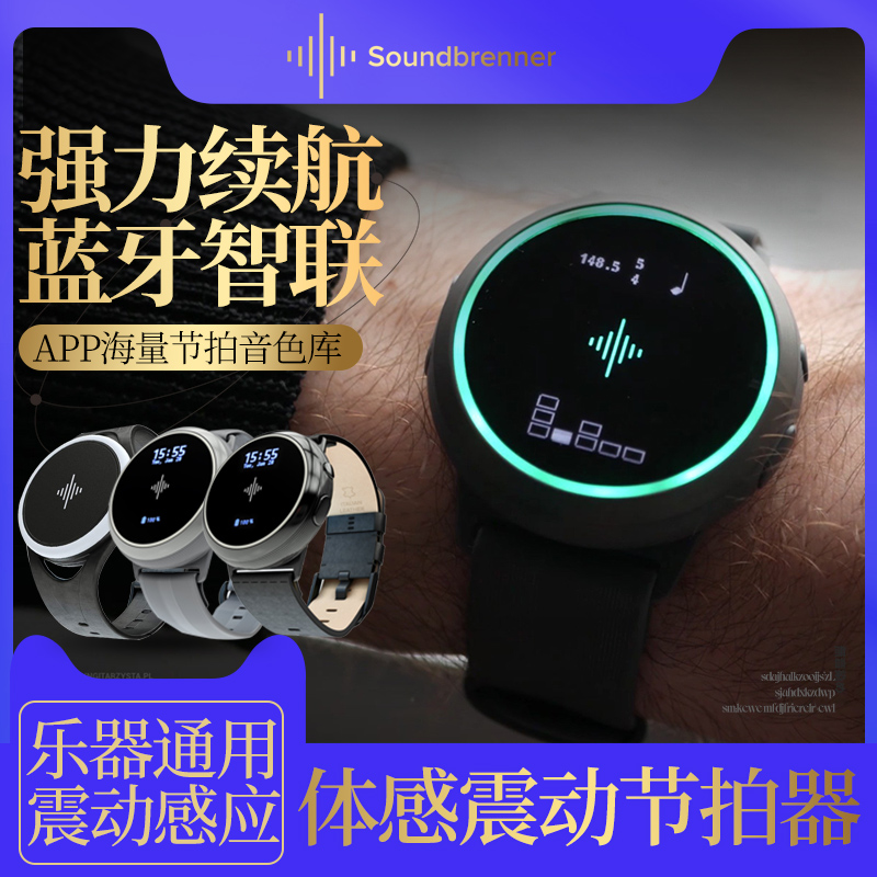 Soundbrenner Pulse手表节拍器 穿戴式智能体感震动吉他钢