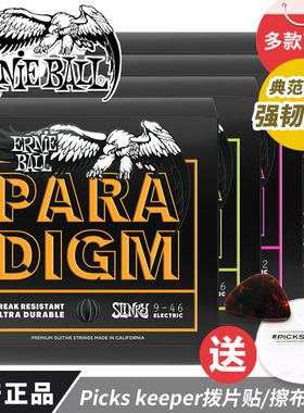 琦材Ernie Ball典范Paradigm系列 2023 2022 2021 2015电吉他琴弦