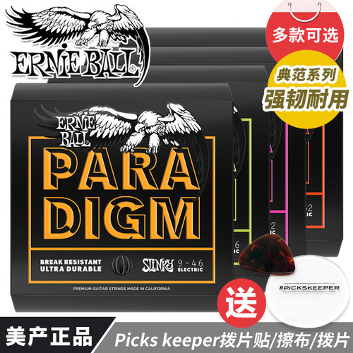 ErnieBall典范电吉他琴弦
