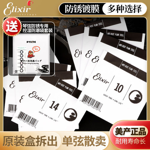 elixir黄铜单弦民谣木吉他