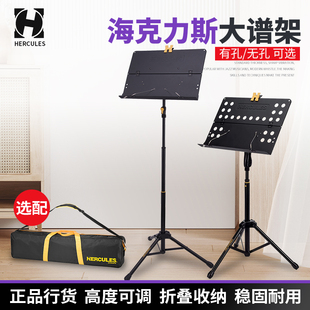 海克力斯 可折叠曲谱架BS418B BS408B PLUS 立式大谱架乐谱台正品