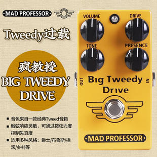 疯教授Mad Professor 电吉他过载单块Big Tweedy Drive效果器