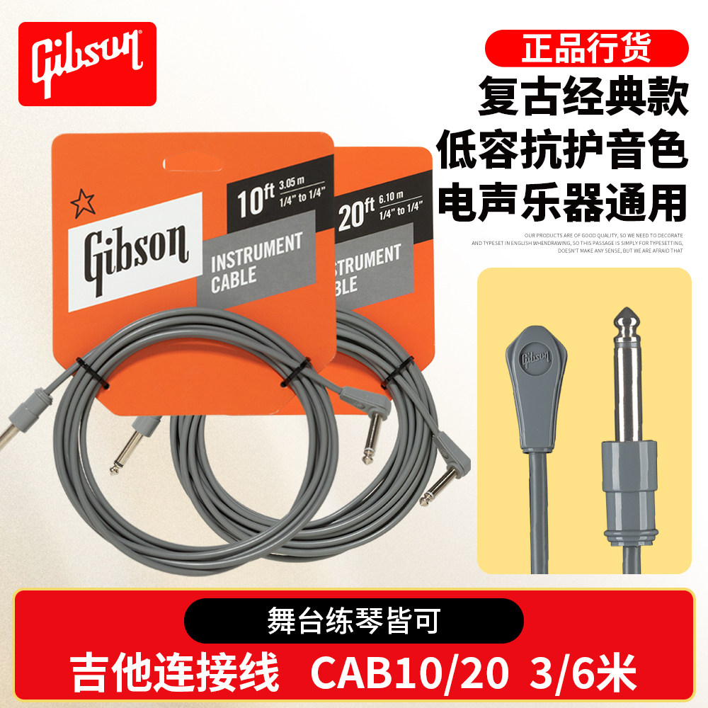 Gibson吉普森 吉他连接线 CAB 3/6米直弯头电吉他贝斯低噪音频线
