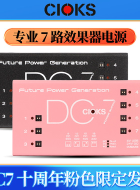 欧产CIOKS DC-7 5 Link电吉他单块效果器多路独立电源拓展适配器