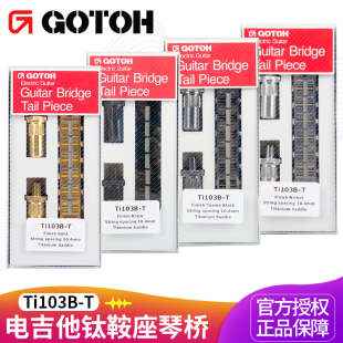 日本GOTOH LP SG电吉他固定式琴桥 Ti103B-T钛合金鞍座琴码拉弦板