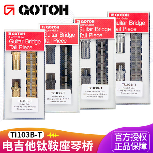 日本gotoh电吉他固定式琴桥