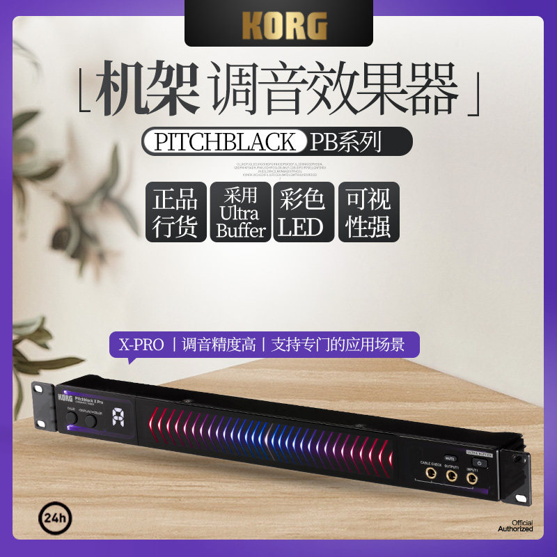 KORG科音 PITCHBLACK PB-X-PRO机架效果器吉他调音单块5色LED显示
