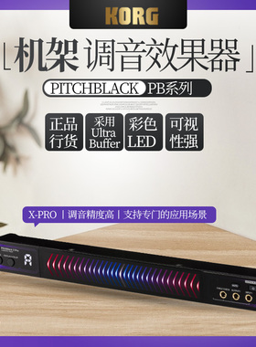 KORG科音 PITCHBLACK PB-X-PRO机架效果器吉他调音单块5色LED显示