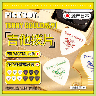 Gould电木民谣贝斯防滑扫弦弹片 Terry 日本产 Pickboy吉他拨片