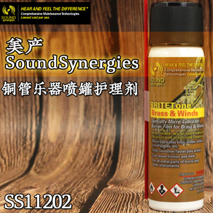 美产SoundSynergies BRITETone铜管弦乐器专业喷罐护理液油清洁剂