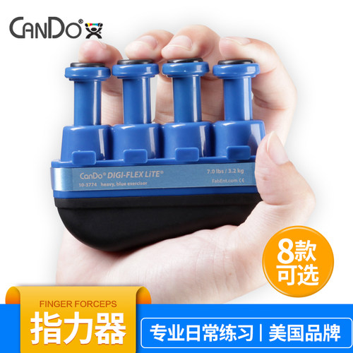 美国Cando儿童成人指力器 手指训练习力量钢琴吉他握力器prohands