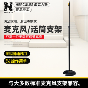 Hercules海克力斯立式麦克风支架MS201B PLUS话筒架子可升降H底座