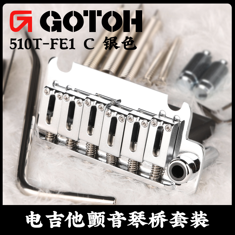 GOTOH510T-FE1电吉他颤音琴桥