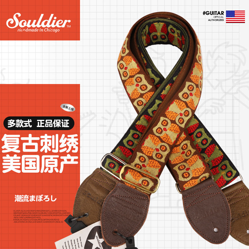 美产Souldier Owls 复古刺绣吉他背带电木民谣吉他贝司针织肩带