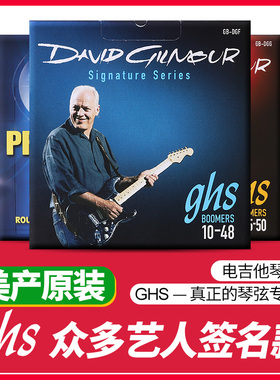 GHS David Gilmour签名款电吉他琴弦 Eric Johnson PRDM吉它弦线