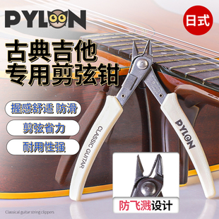 PYLON派林3420古典吉他剪弦钳 尤克里里尼龙琴弦专用剪线换弦工具