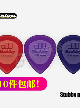 美产正行 Dunlop 邓禄普 Stubby 小水滴拨片 1.0-3.0 年底促销