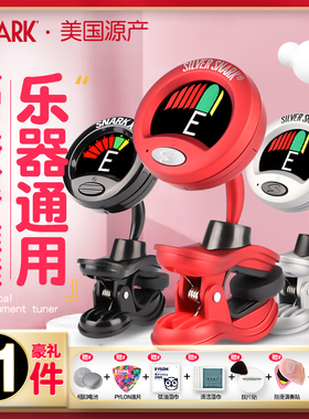 琦材SNARK古典电木民谣吉他调音器SN-1X ST-8HZ萨克斯专业校音表