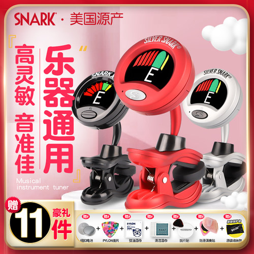 正品Snark专业经典吉他调音器