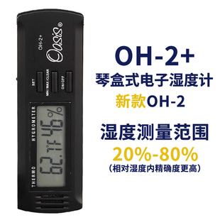 美国原装Oasis绿洲OH-2+升级新款吉他琴盒式数码电子湿度计湿度器