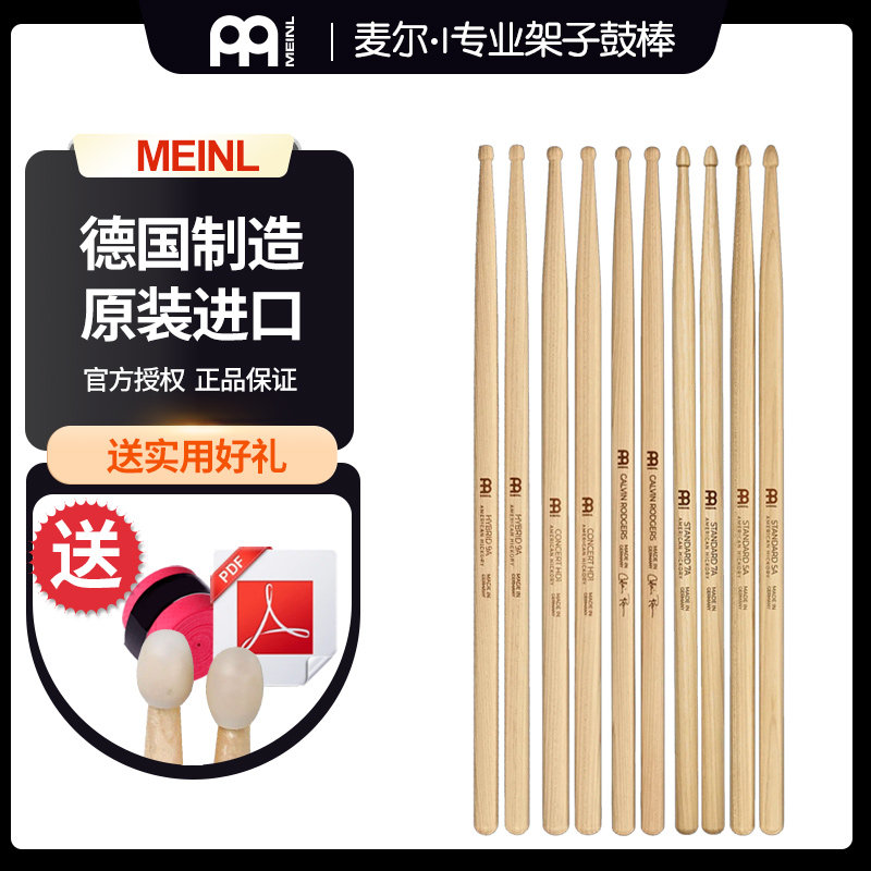 德产Meinl麦尔鼓棒5A 7A 5B架子鼓棒胡桃木电子爵士重型鼓槌棍锤