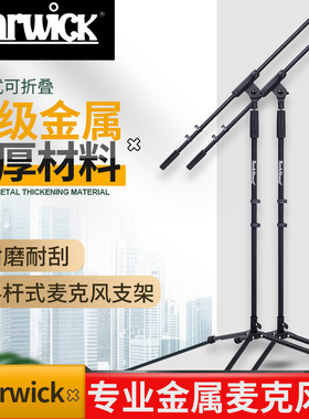 握威 Warwick RS系列 经典黑色斜杆式话筒支架 专业金属麦克风架