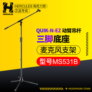 HERCULES海克力斯 MS531B话筒架动臂伸缩三脚架舞台KTV麦克风支架