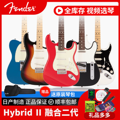 日本制造Hybrid融合2代电吉他