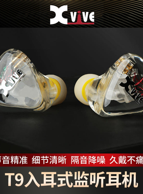 Xvive 入耳式T9有线专业监听耳机电鼓钢琴乐器录音室隔音降噪耳挂