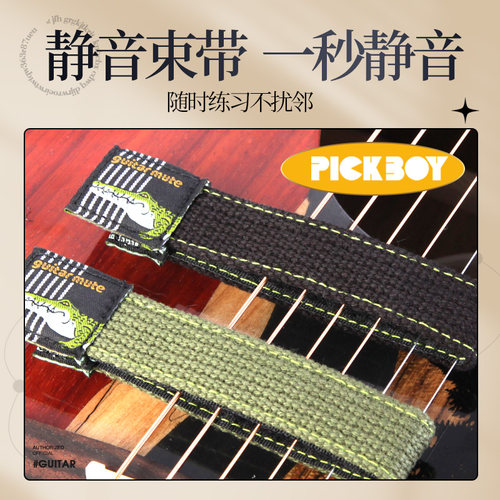 日产pickboy护弦静音夹束带