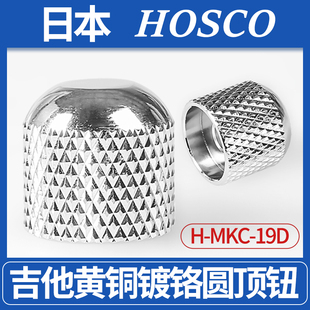日本HOSCO H-MKC-19D吉他金属旋钮帽子黄铜圆顶镀铬银色6mm螺丝轴