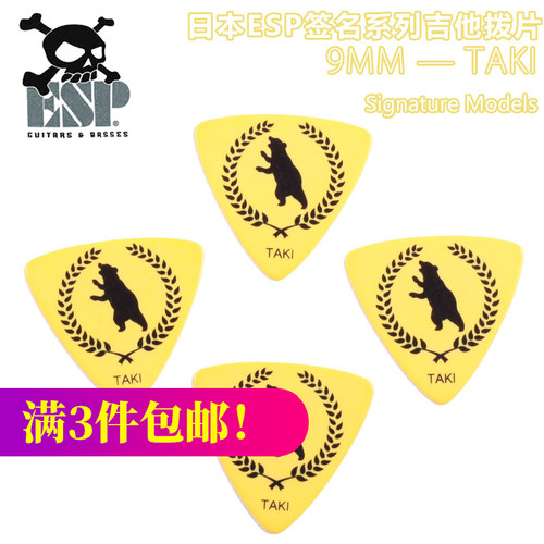 签名款电木吉他弹拨片ESP