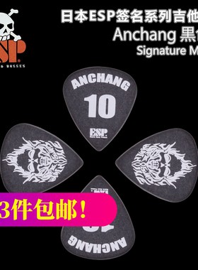 琦材ESP PA-MA10-2 黑色签名款电木吉他拨片民谣贝斯贝司