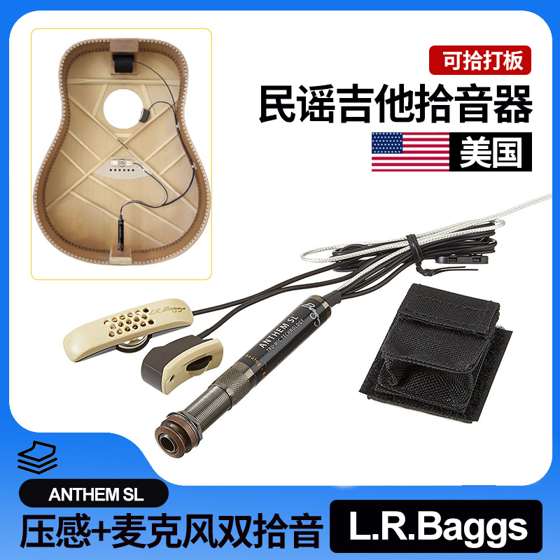 美国L.R.BaggsAnthem精简拾音器