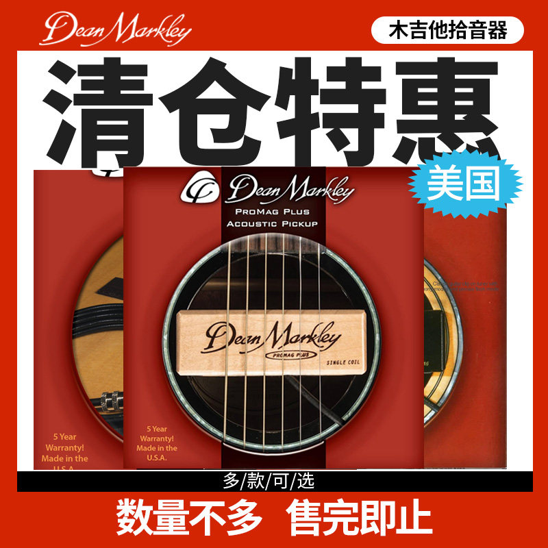 美国产DEAN MARKLEY音孔木吉他拾音器贴片原厂ARTIST SC1 GRANDXM