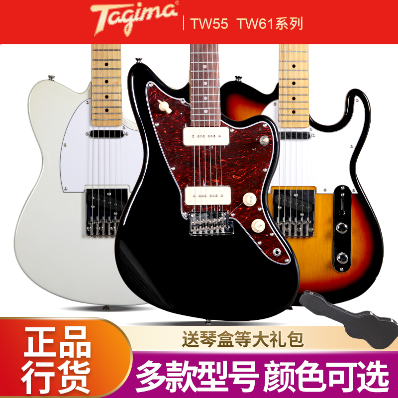 巴西tagimatw55tw61专业级电吉他