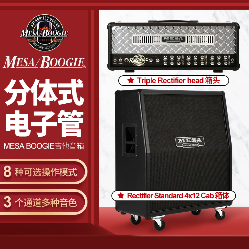 Mesa boogie 分体电子管音箱Rectifier箱头箱体 电木吉他专业音响