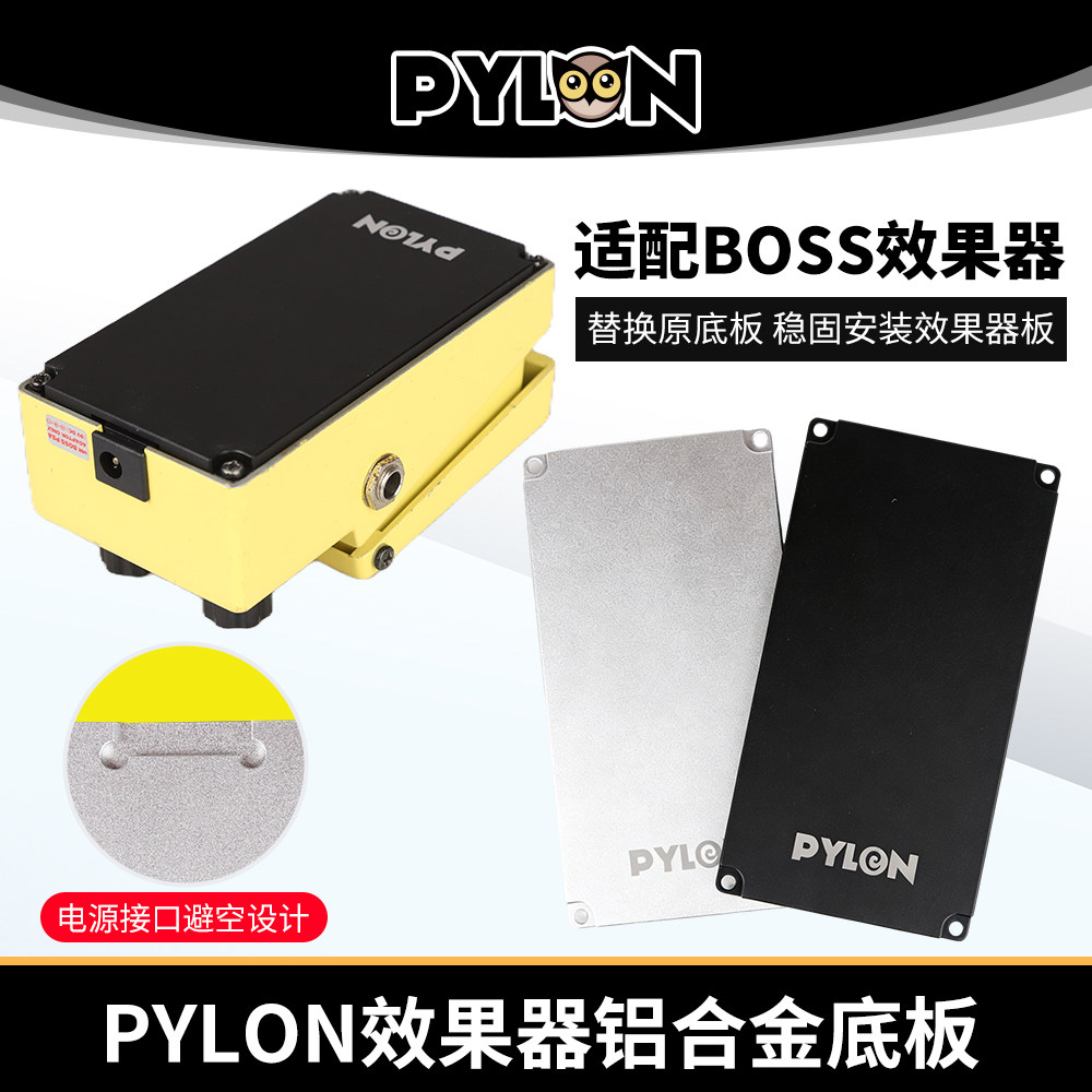 PYLON 铝合金效果器速装底板 适用于BOSS单块效果器 快拆安装底座