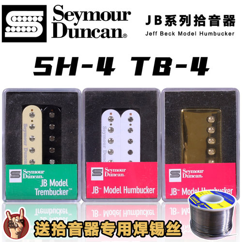 JB系列拾音器邓肯SeymourSH-4