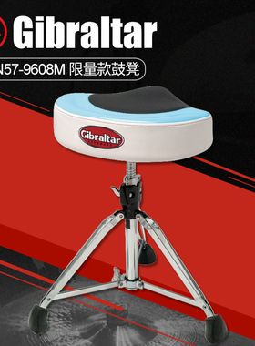 GIBRALTAR直布罗陀 RN57-9608M限量款鼓凳架子鼓马蹄形专业演奏凳
