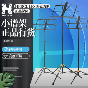 Hercules海克力斯BS050B乐谱架便携升降折叠专业吉他小提琴曲谱台